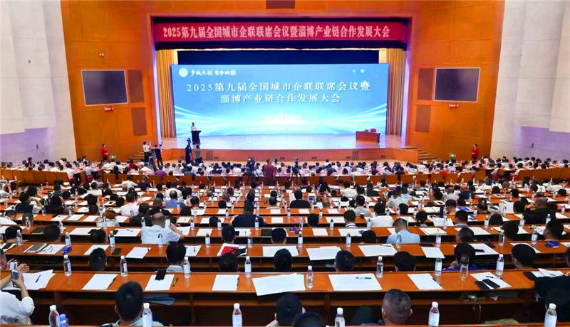 <b>我会执行会长庄大泉出席第九届全国城市企联联席会议暨淄博产业链合作发展大会</b>